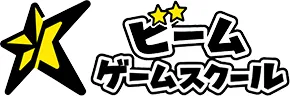 ビームゲームスクール