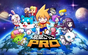 脱獄ごっこPRO