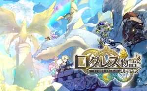 ログレス物語