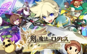 剣と魔法のログレス