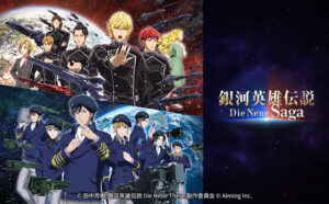 銀河英雄伝説 Die Neue Saga